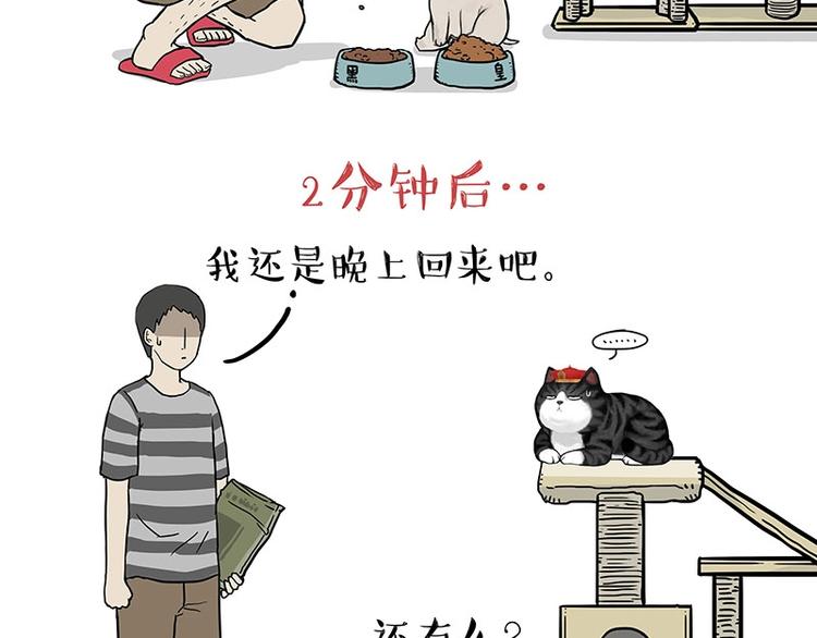 吾皇巴扎黑漫画,第154话 要给自己打个气！2图