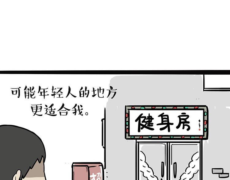 吾皇巴扎黑漫画,第121话 健身2图