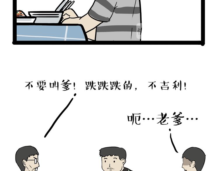 吾皇巴扎黑漫画,第237话 股神巴扎黑1图