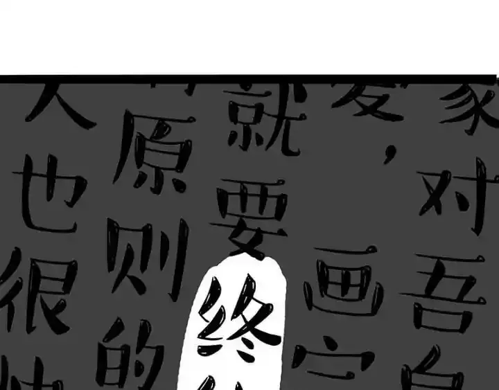 吾皇巴扎黑漫画,第222话 最终话的事2图