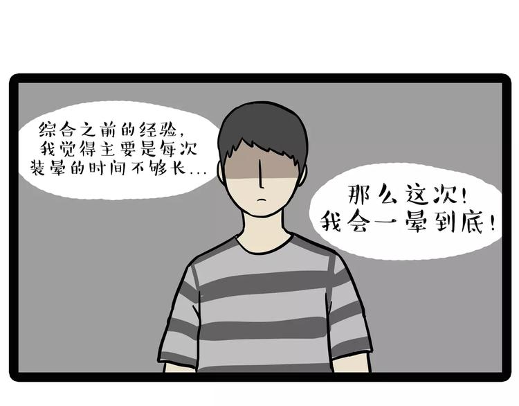 吾皇巴扎黑漫画全集漫画,第84话 装死（上）1图