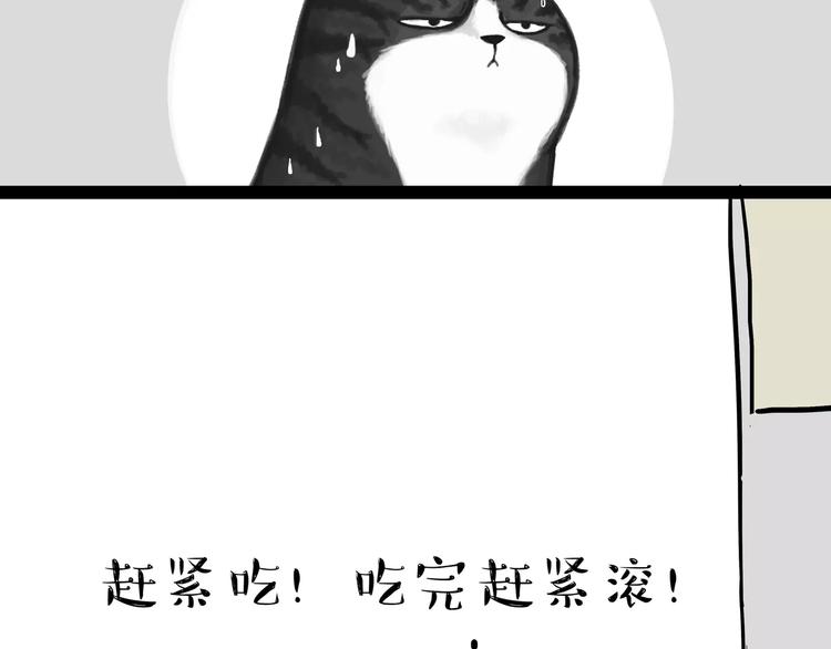 吾皇巴扎黑漫画,第83话 抓老鼠2图