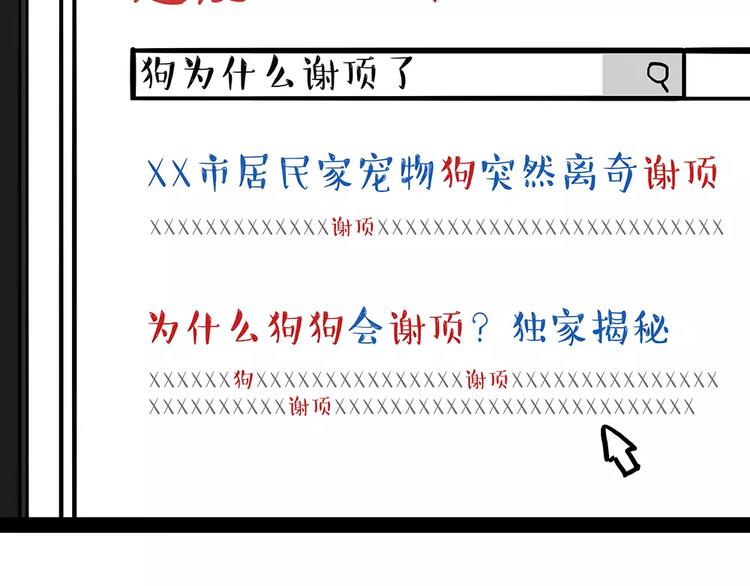 吾皇巴扎黑牛能漫画,第94话 脱发2图