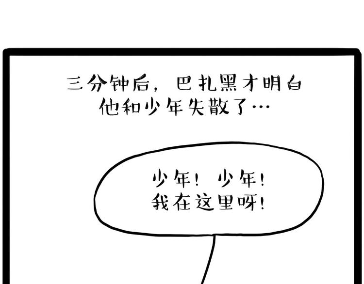 吾皇巴扎黑漫画,第207话 巴扎黑丢了？！1图