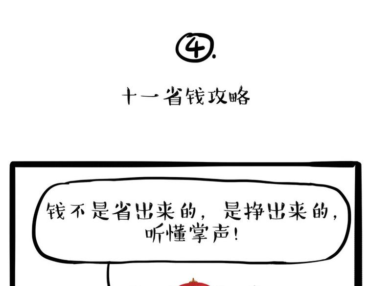 吾皇巴扎黑牛能漫画,第236话 国庆全攻略2图