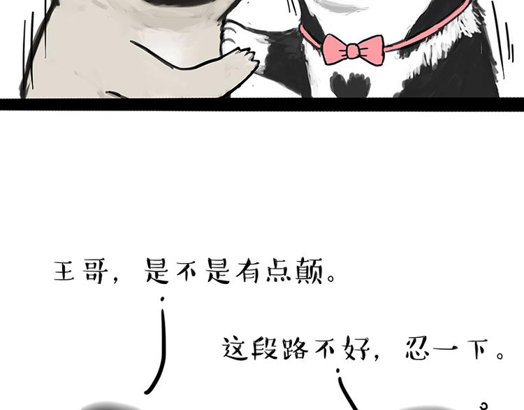 巴扎黑漫画,第218话 你不配有爱情2图