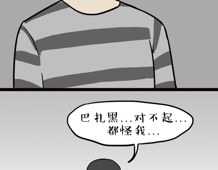 吾皇巴扎黑漫画,第65话 钓鱼执法1图