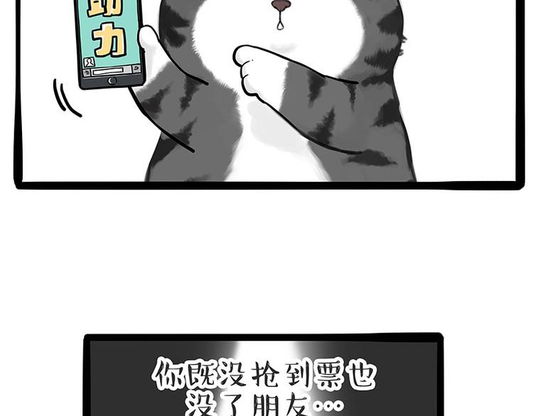 吾皇巴扎黑漫画,第236话 国庆全攻略1图