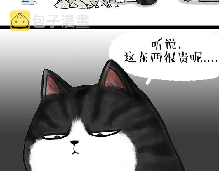吾皇巴扎黑漫画,第54话 太受关注也不是好事2图