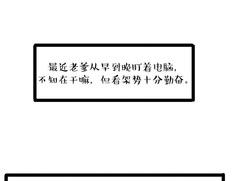 吾皇巴扎黑漫画,第237话 股神巴扎黑1图