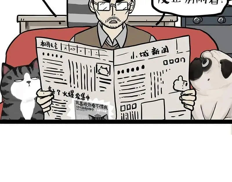 吾皇巴扎黑漫画,第399话 NPC2图