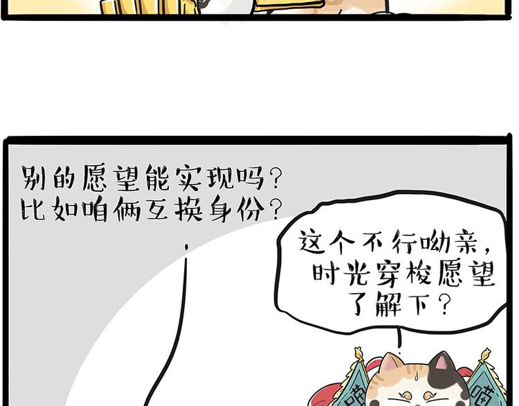 吾皇巴扎黑漫画,第213话 脱线穿越(上)2图