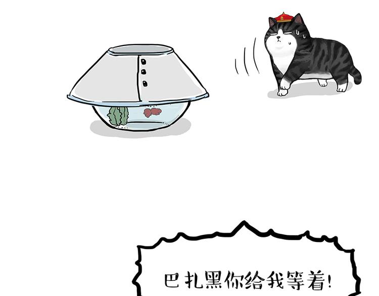 吾皇巴扎黑漫画,第134话 溺爱1图