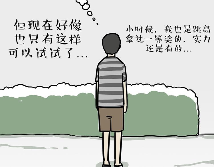 吾皇巴扎黑漫画,第45话 点开直播：运输一坨屎2图