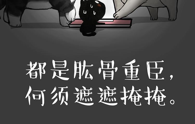 吾皇巴扎黑漫画,第200话 可疑！1图