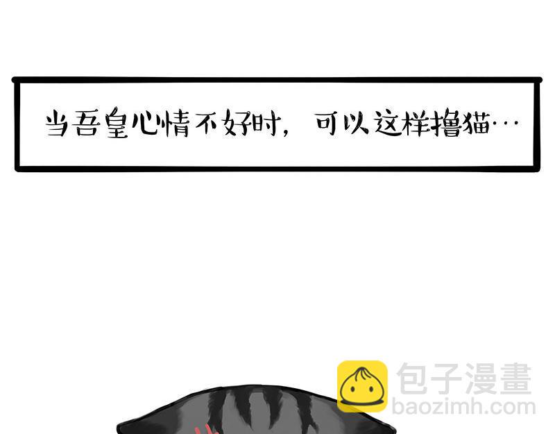 吾皇巴扎黑漫画,第369话 老天爷的答案2图