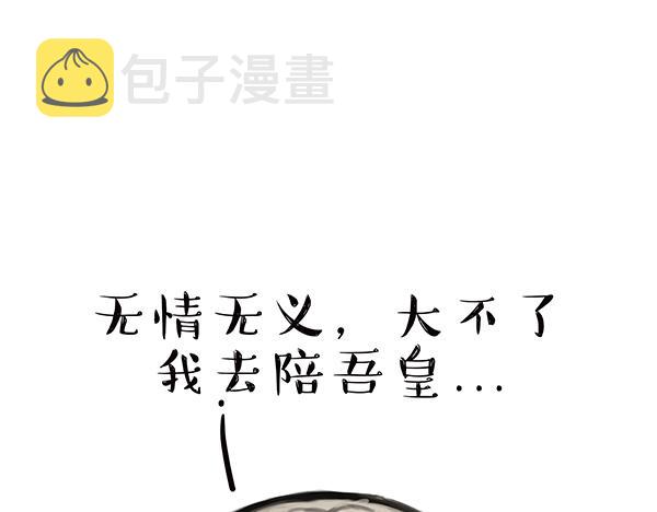 吾皇巴扎黑漫画,第61话 落入马桶2图