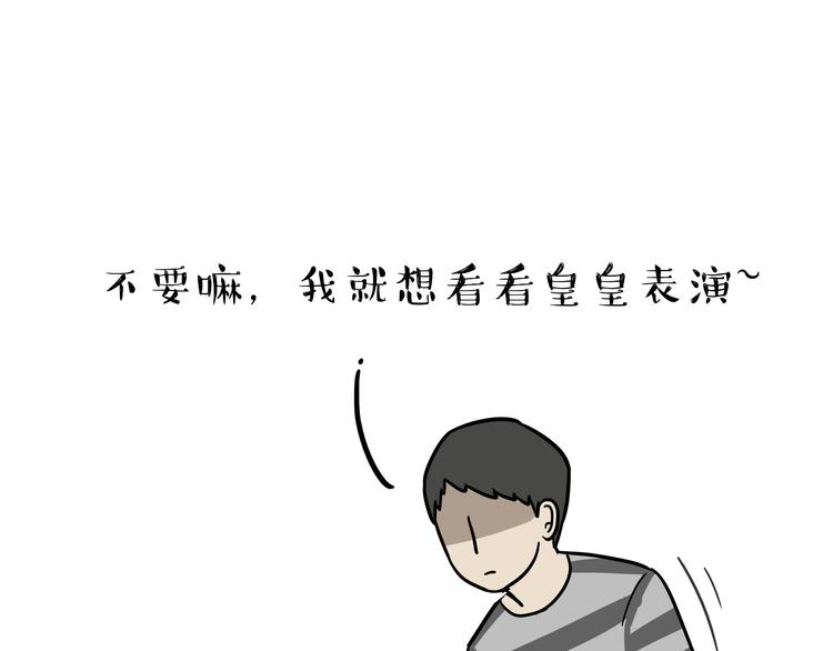 吾皇巴扎黑漫画,第81话 减肥之苦2图