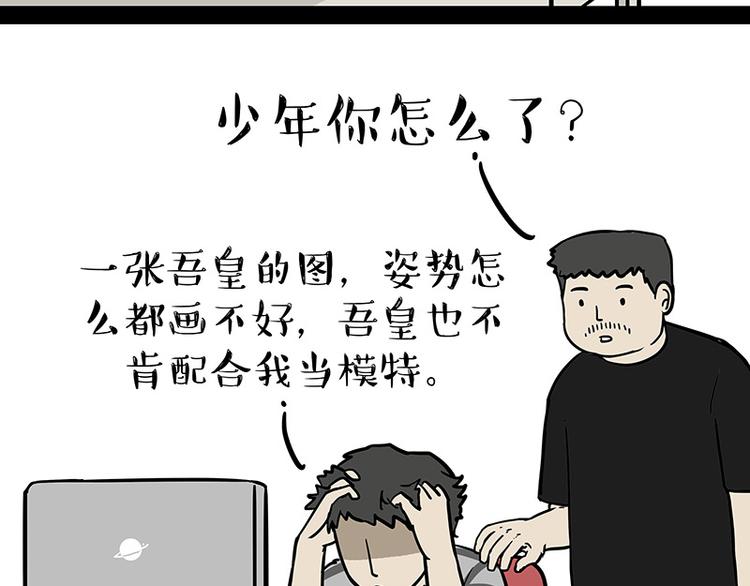 吾皇巴扎黑漫画,第144话 如何画一只吾皇2图