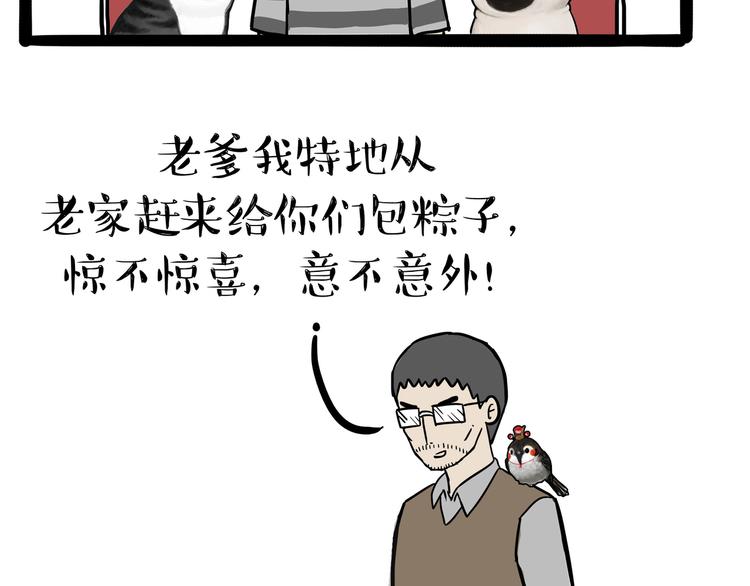 吾皇巴扎黑漫画,第122话 粽子2图