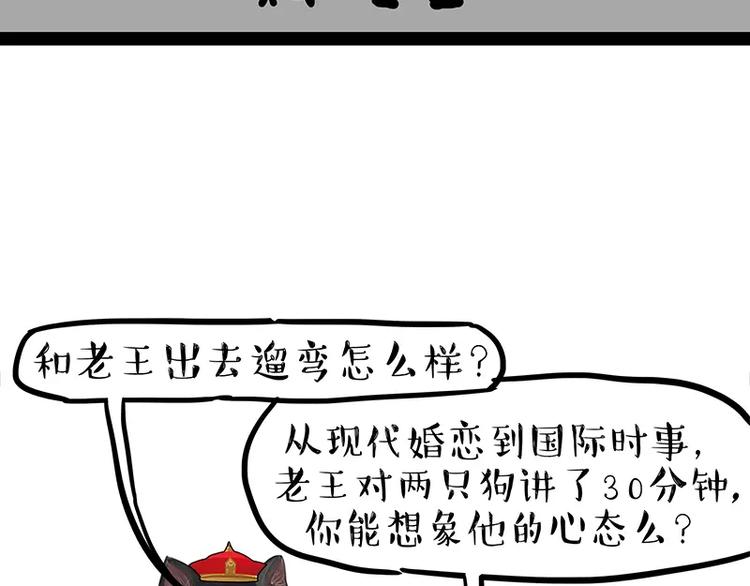 吾皇巴扎黑漫画,第106话 遛弯2图