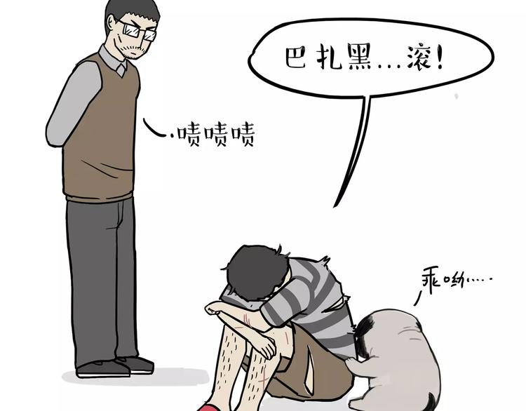 吾皇巴扎黑漫画,第98话 洗澡（上）2图