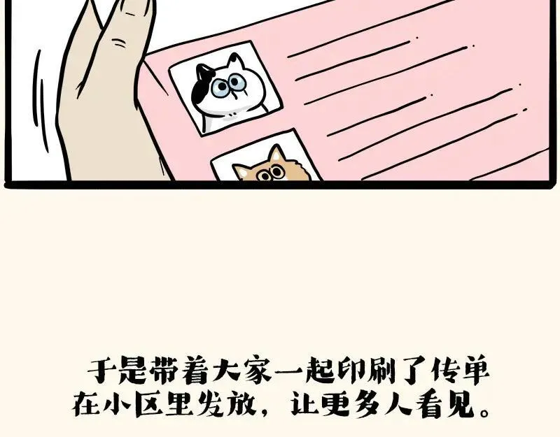 吾皇巴扎黑漫画,第410话 感情线大进展2图