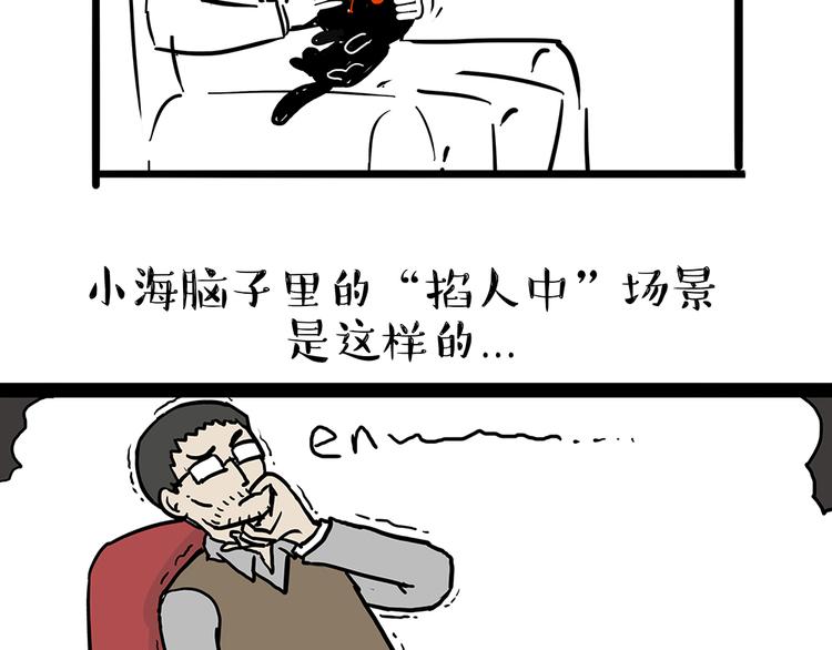 吾皇巴扎黑漫画,第48话 感觉自己失宠了（下）2图