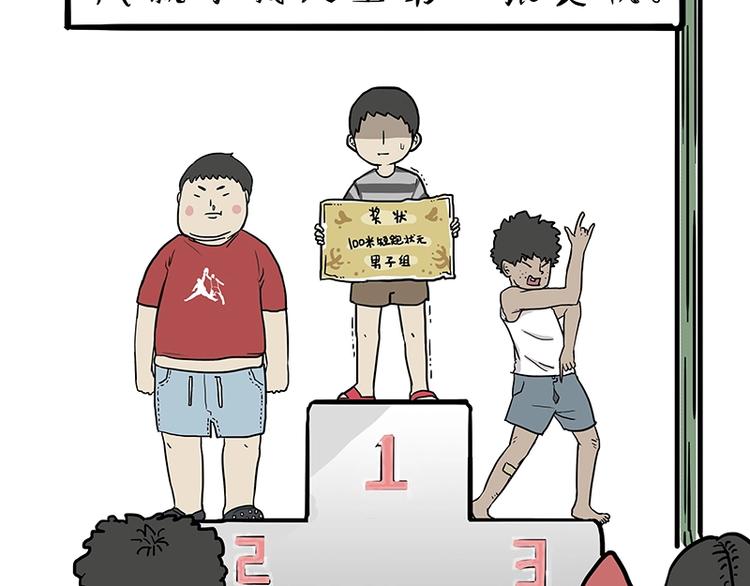 吾皇巴扎黑牛能漫画,第166话 少年喜欢的她1图