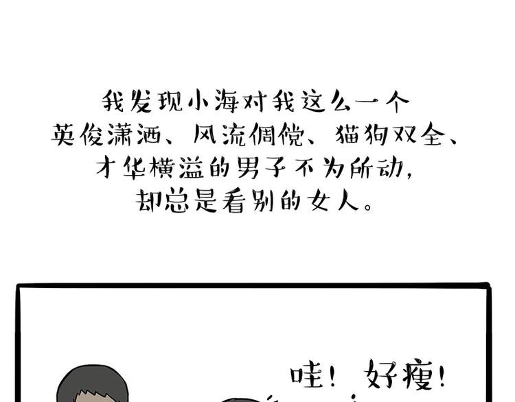 吾皇巴扎黑漫画,第130话 实力单身1图