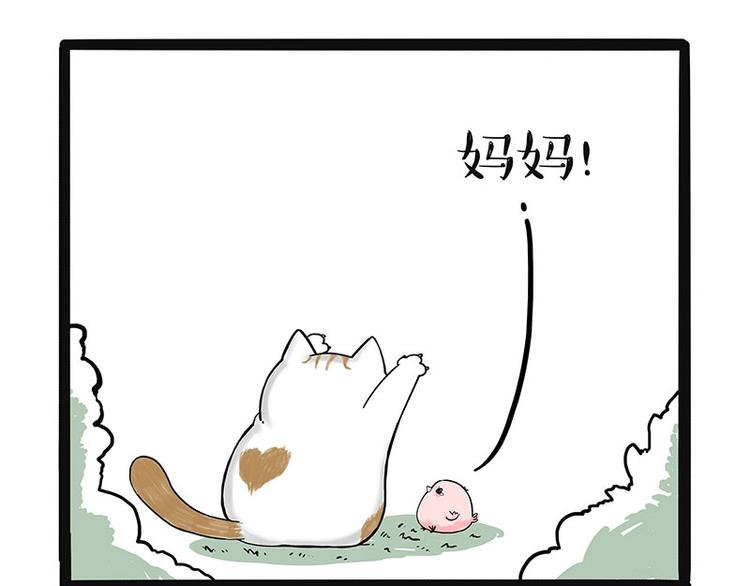 吾皇巴扎黑漫画,第168话 翅中历险记1图