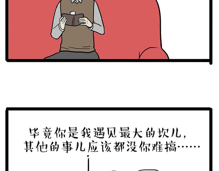 吾皇巴扎黑漫画,第152话 不愧是我亲爹2图