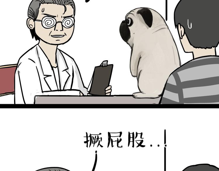 吾皇巴扎黑漫画全集漫画,第78话 带宠物看病（上）1图