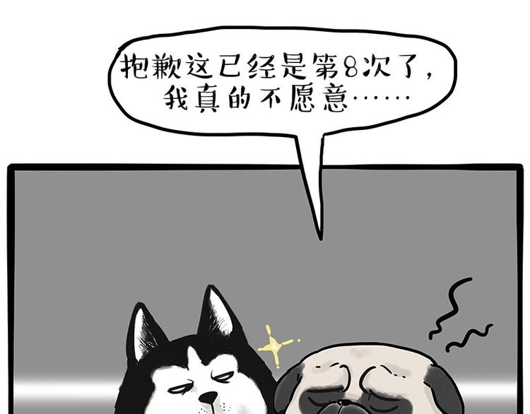 吾皇巴扎黑漫画,第192话 大型爱情翻车现场2图