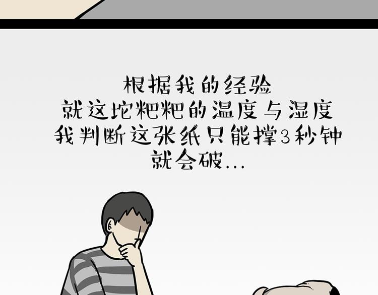 吾皇巴扎黑漫画,第45话 点开直播：运输一坨屎1图