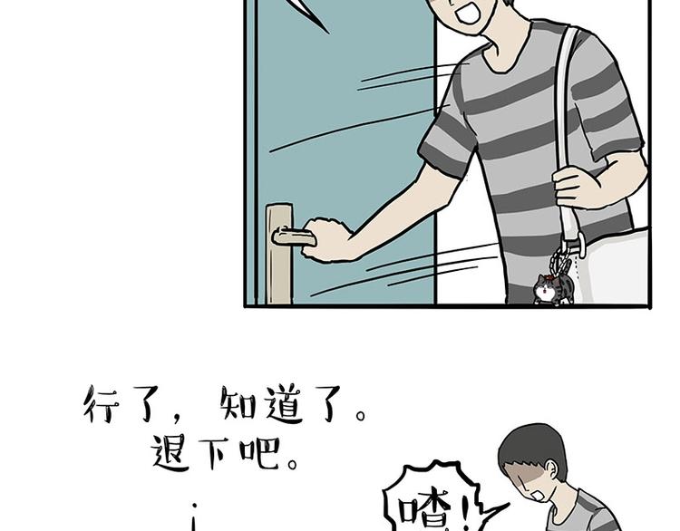 吾皇巴扎黑漫画,第154话 要给自己打个气！2图