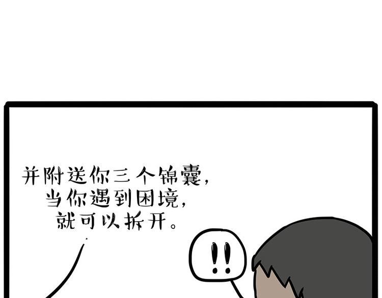吾皇巴扎黑漫画,第219话 少年侠.你给我爬！2图