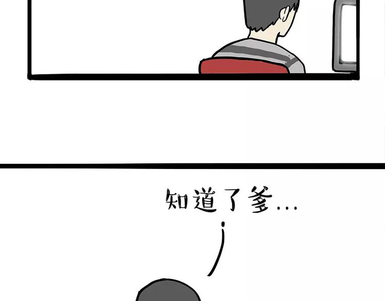 吾皇巴扎黑漫画,第96话 暖宝宝2图