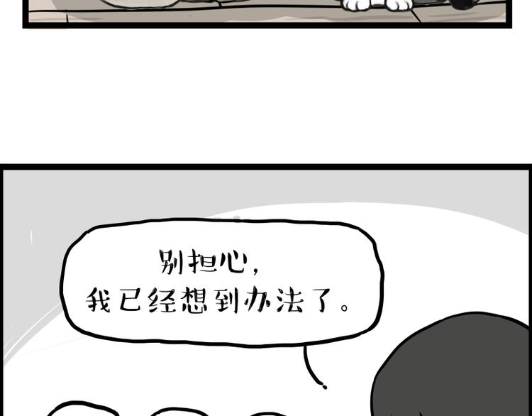 吾皇巴扎黑漫画,第279话 萌兽→猛兽2图