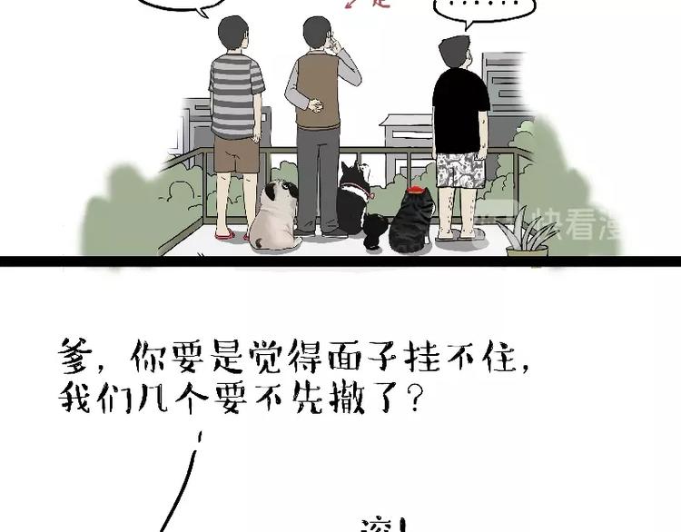 吾皇巴扎黑漫画,第163话 记得回家看看2图