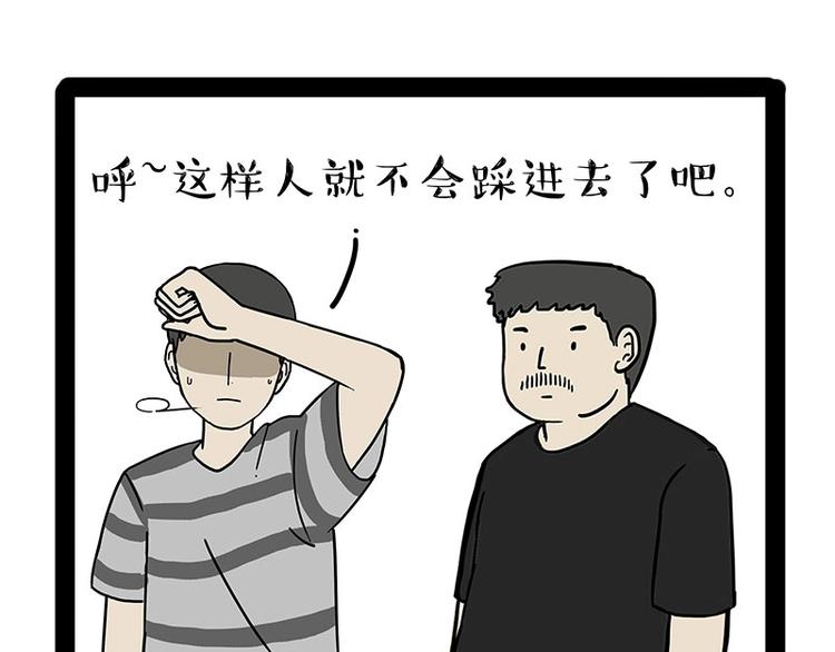 吾皇巴扎黑漫画,第177话 哎呀摔倒啦1图