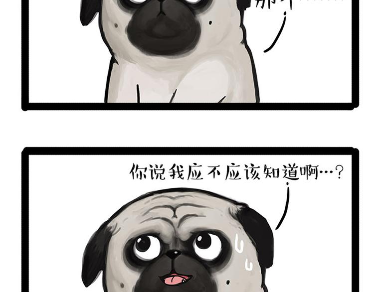 吾皇巴扎黑漫画,第148话 做狗真难2图