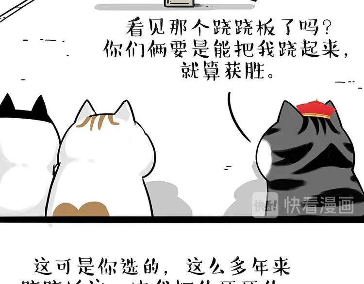 吾皇巴扎黑漫画,第189话 就你胖，还能浪1图