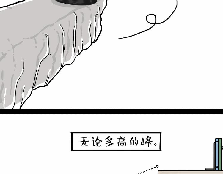 吾皇巴扎黑漫画,第135话 造物主也会失误1图