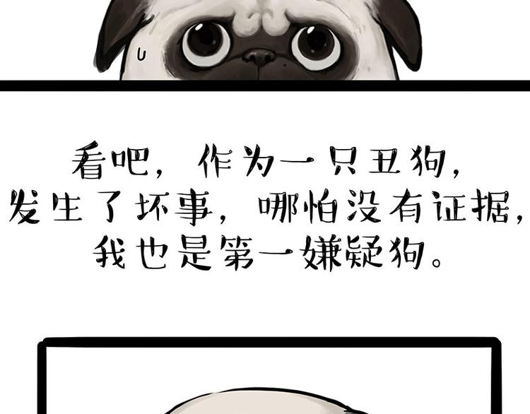 吾皇巴扎黑漫画全集漫画,第210话 巴扎黑是最委屈的狗1图