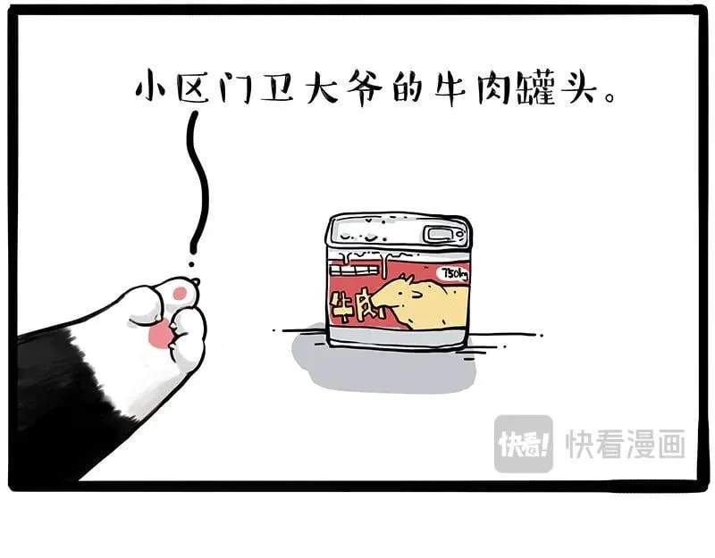 吾皇巴扎黑漫画,第425话 开门大吉2图