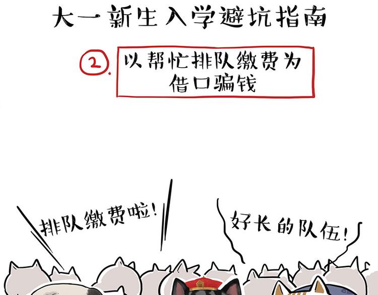 吾皇巴扎黑漫画,第231话 防骗指南2图