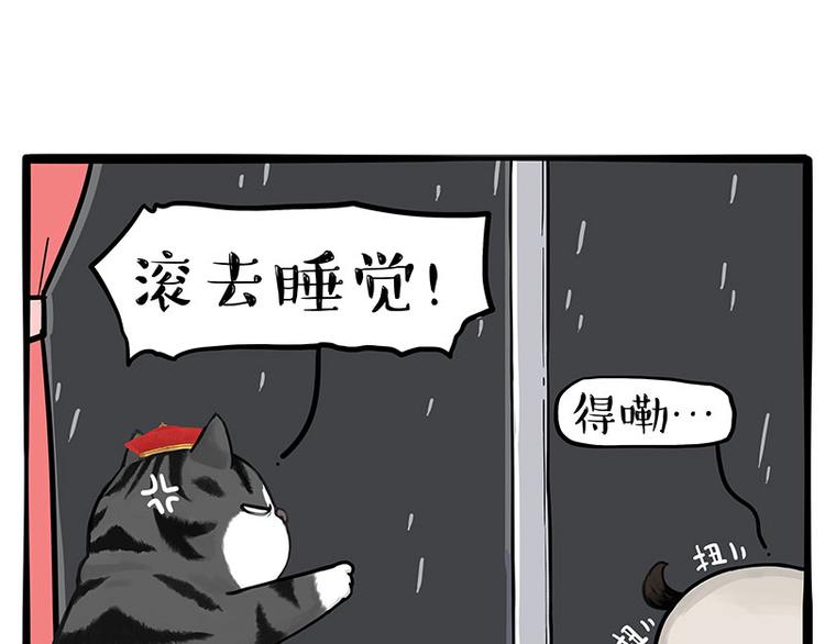 吾皇巴扎黑漫画,第265话 雨夜“惊魂”2图