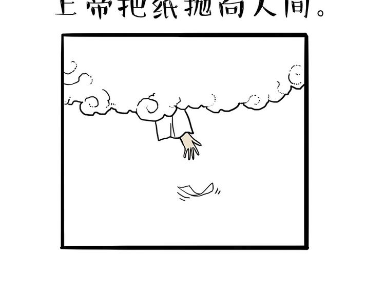 吾皇巴扎黑漫画,第135话 造物主也会失误1图