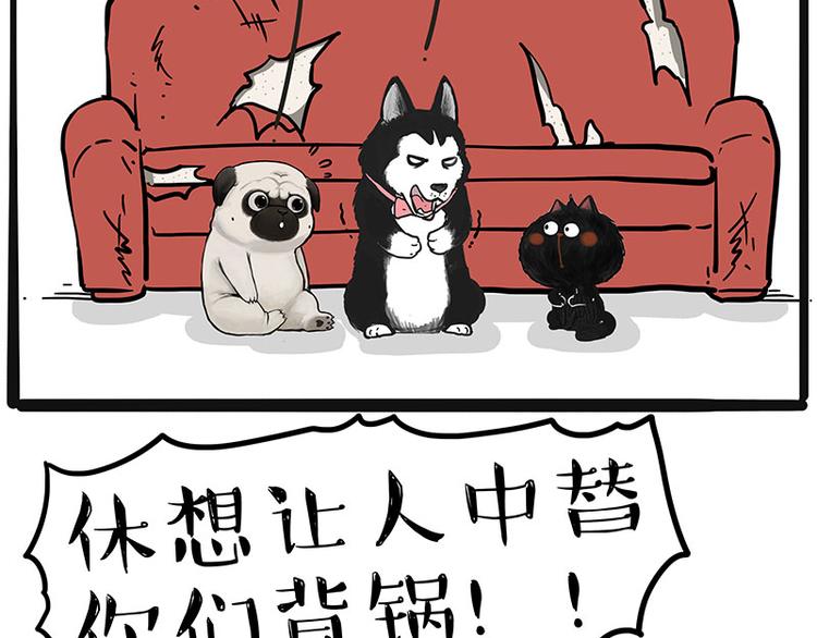 吾皇巴扎黑漫画全集漫画,第220话 拆家没怕过谁1图